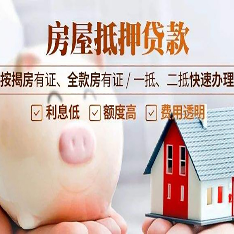 洛龙重庆房产抵押贷款办理条件及额度