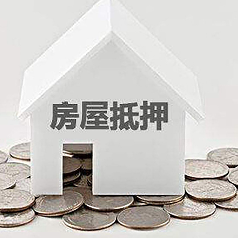 洛龙房屋抵押贷款利率|洛龙房子抵押贷款