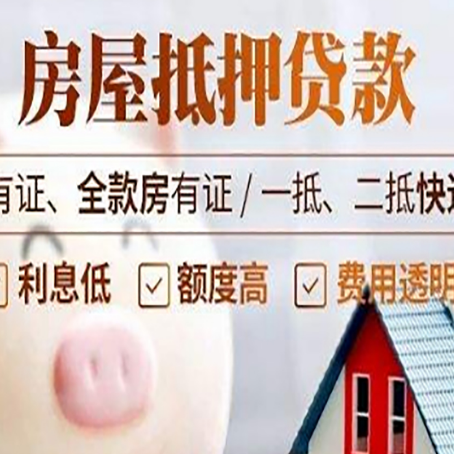 洛龙房产抵押贷款不通过的原因