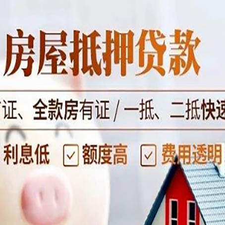 洛龙房产抵押贷款哪家银行好办?