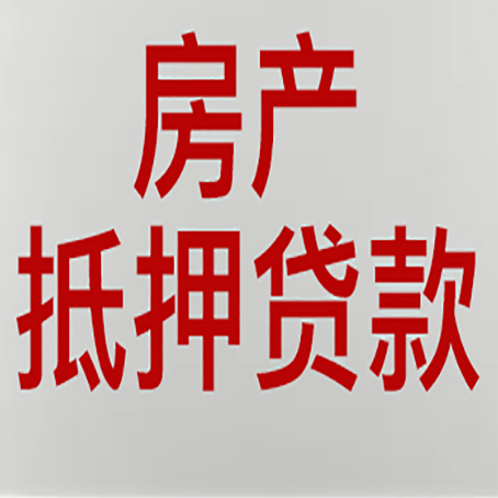 洛龙房产证抵押贷款了还可以贷款吗 全指南